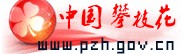 中國攀枝花
