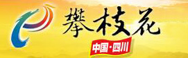 攀枝花旅游信息網